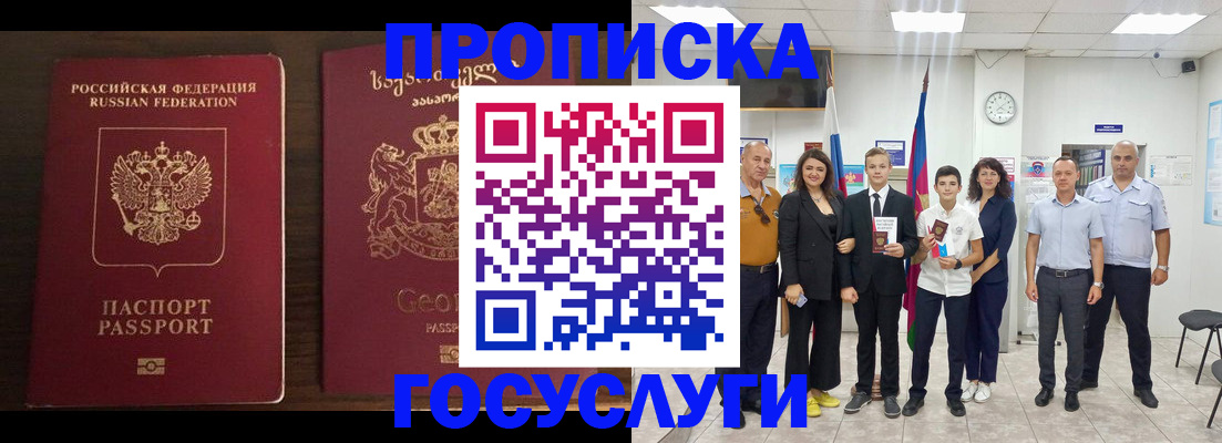 прописка регистрация в Красногорске