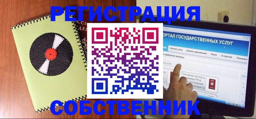 прописка от собственника в Красногорске