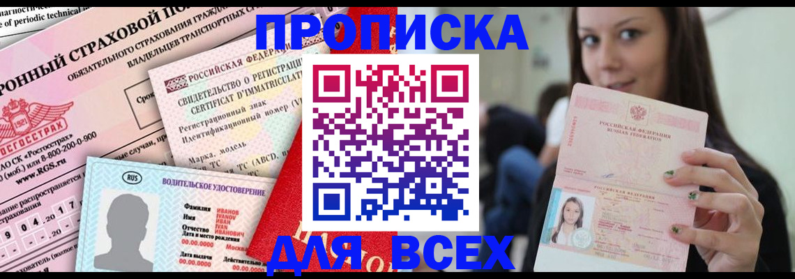 прописка 2025 в Красногорске