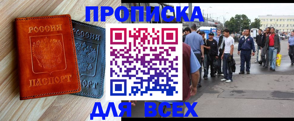 прописка паспорт в Красногорске